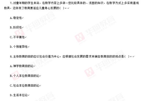 2016特崗教育基礎知識