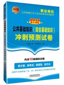 綜合基礎(chǔ)知識(shí)題綱
