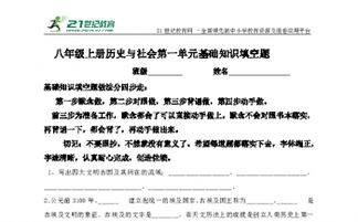 八級(jí)上冊(cè)歷史與社會(huì)第二單元基礎(chǔ)知識(shí)填空