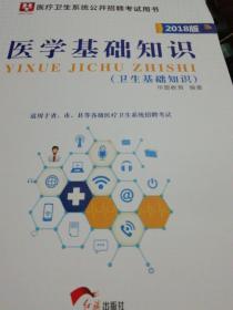 招聘考試護(hù)理學(xué)基礎(chǔ)知識試題