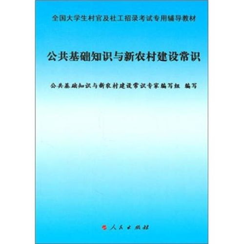 大學(xué)輔導(dǎo)員考公共基礎(chǔ)知識(shí)