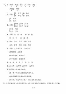 初二八上語文第二單元基礎知識