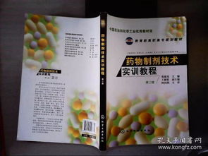 藥物制劑基礎知識張健泓