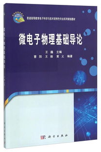 微電子物理基礎(chǔ)導(dǎo)論知識點(diǎn)