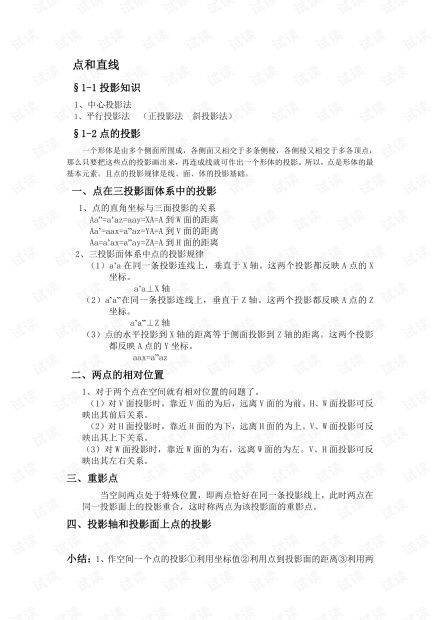 大一AD工程制圖基礎知識點