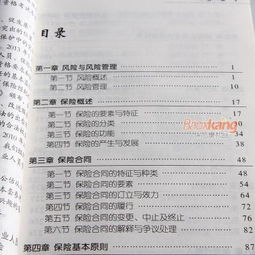 保險基礎(chǔ)知識考試題庫是非題