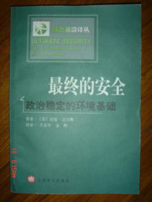 政治安全是基礎(chǔ)知識