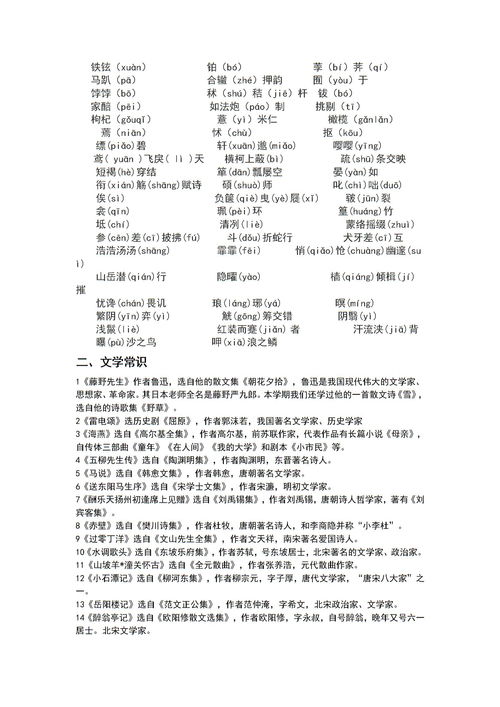 八級(jí)語文上冊(cè)基礎(chǔ)知識(shí)匯總