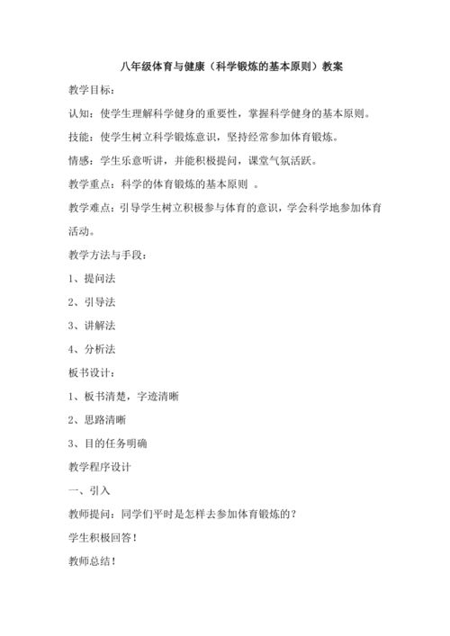 八級體育與健康基礎知識