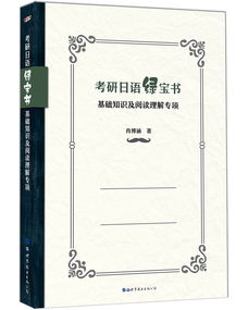 考研作戰(zhàn)基礎(chǔ)知識(shí)書