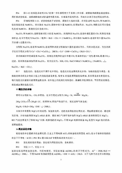 高考化學(xué)基礎(chǔ)知識(shí)考前必讀