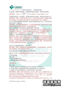 藥學(xué)專業(yè)基礎(chǔ)知識1