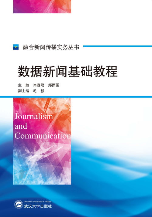 新聞基礎(chǔ)知識教程