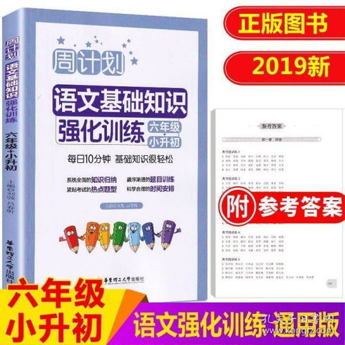 小升初六級(jí)語文基礎(chǔ)知識(shí)