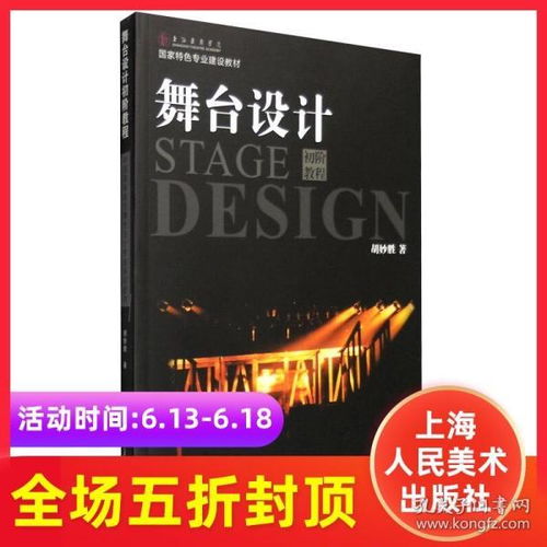 舞臺(tái)燈光基礎(chǔ)知識書籍