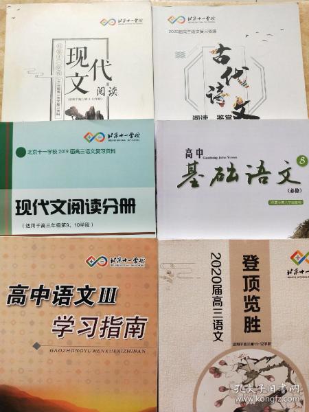 高中語文基礎(chǔ)知識校本教材