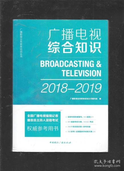 2019廣播電視基礎(chǔ)知識重點