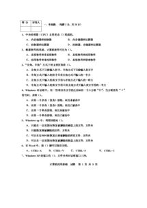 計算機(jī)應(yīng)用基礎(chǔ)知識題目