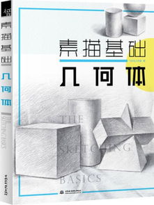 幾何體,素描,基礎(chǔ)知識(shí)