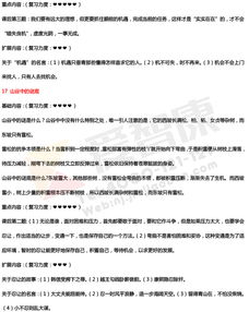 下冊(cè),六級(jí),基礎(chǔ)知識(shí),蘇教版