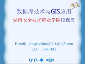 地理信息系統(tǒng)基礎知識