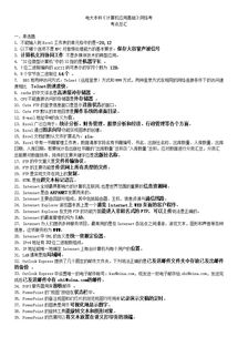 大學(xué)計(jì)算機(jī)應(yīng)用基礎(chǔ)知識(shí)點(diǎn)總結(jié)