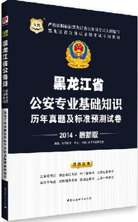 2014公安基礎知識書籍,山東公安基礎知識真題,山東公安基礎知識占比