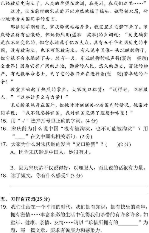 人教版五級(jí)語文上冊(cè)基礎(chǔ)知識(shí)過關(guān)卷