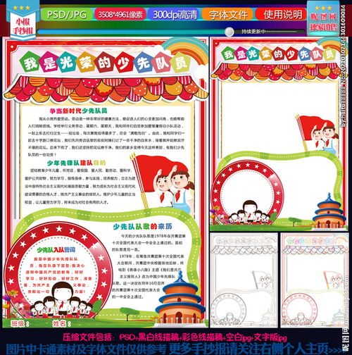 我的少先隊員證小報基礎(chǔ)知識