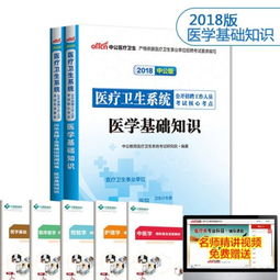 2018醫(yī)學基礎(chǔ)知識免費