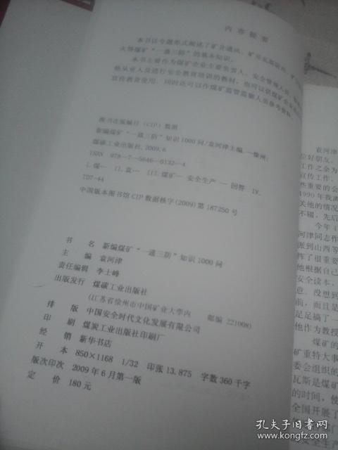 采煤工作面一通三防基礎知識