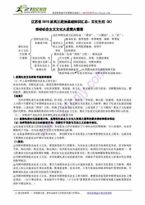 文化生活,基礎(chǔ)知識,政治,高三