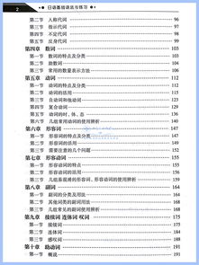 日語基礎(chǔ)知識綜合訓(xùn)練三