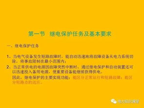 繼電保護(hù)基礎(chǔ)知識面試