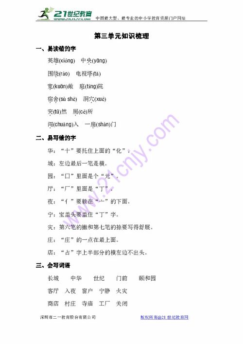 北師大版二級前三課基礎(chǔ)知識