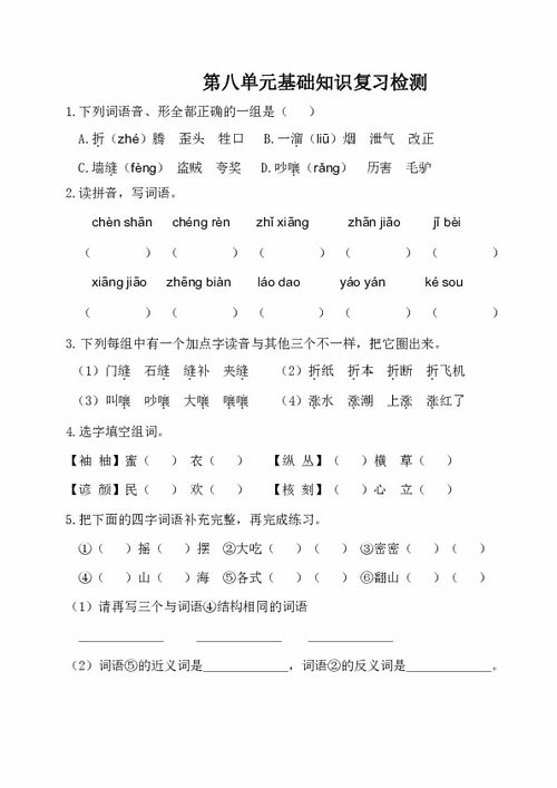 三下八單元基礎(chǔ)知識測試