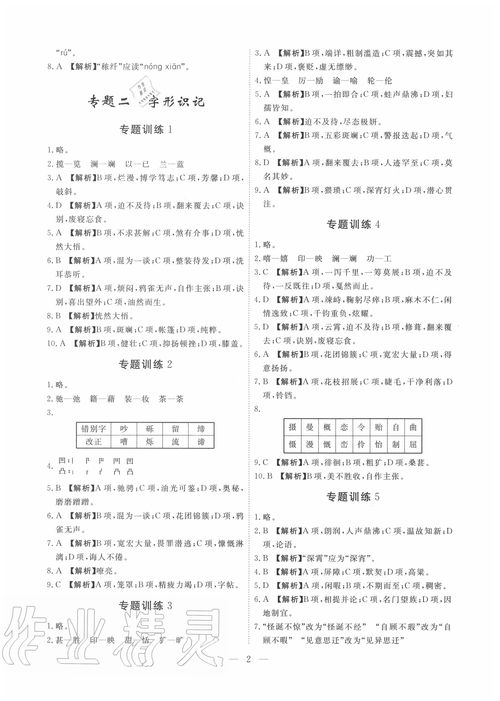 2019語文基礎(chǔ)知識新題型訓(xùn)練一