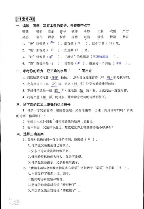 教材知識基礎練答案五級