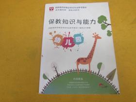 用書,基礎(chǔ)知識,幼兒,保教
