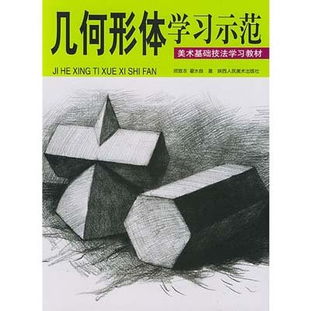 美術(shù)幾何基礎(chǔ)知識