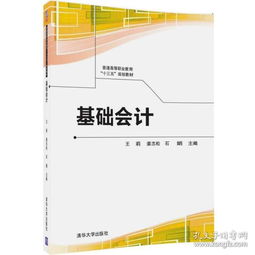 十三五基礎(chǔ)會計知識點