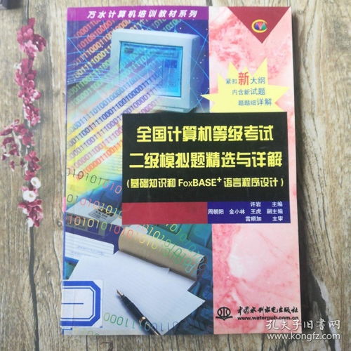 foxbase基礎(chǔ)知識題庫