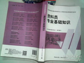 廣東,基礎(chǔ)知識,資料員,專業(yè)