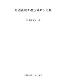 農(nóng)村工作基礎(chǔ)知識(shí),預(yù)算入門(mén)基礎(chǔ)知識(shí),安裝預(yù)算基礎(chǔ)知識(shí)