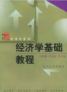 經(jīng)濟學(xué)基礎(chǔ)知識網(wǎng)課