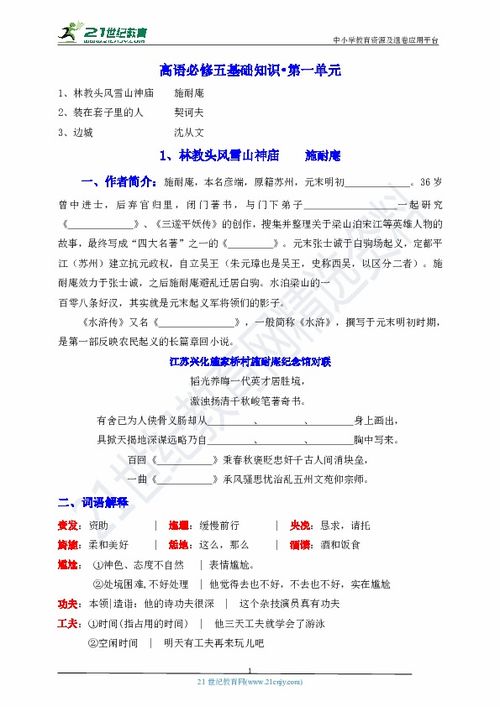 必修,人教版,基礎知識,測試題