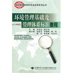 基礎知識,環(huán)境管理體系,教程