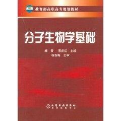分子生物學(xué)基礎(chǔ)知識(shí)題庫(kù)