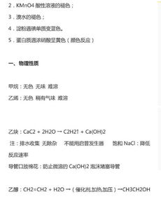 有機化學,知識點,基礎,大學