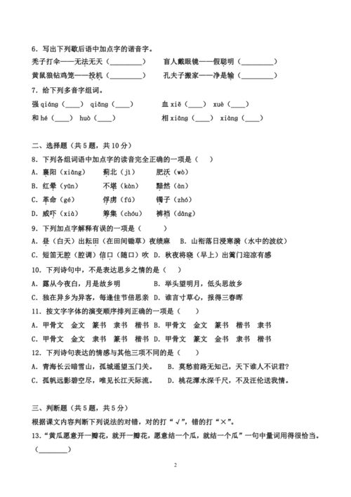 下冊,五級,基礎(chǔ)知識,期中考試